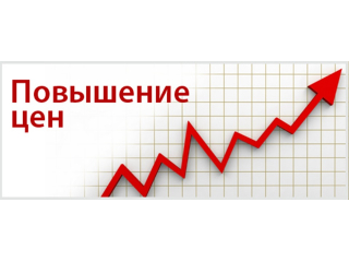 Повышение цен