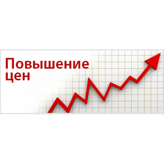 Повышение цен