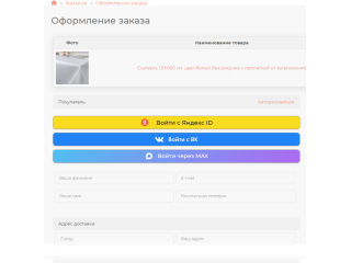 Оформление заказа в один клик