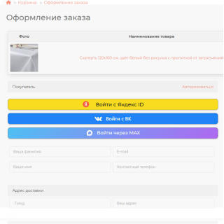 Оформление в один клик
