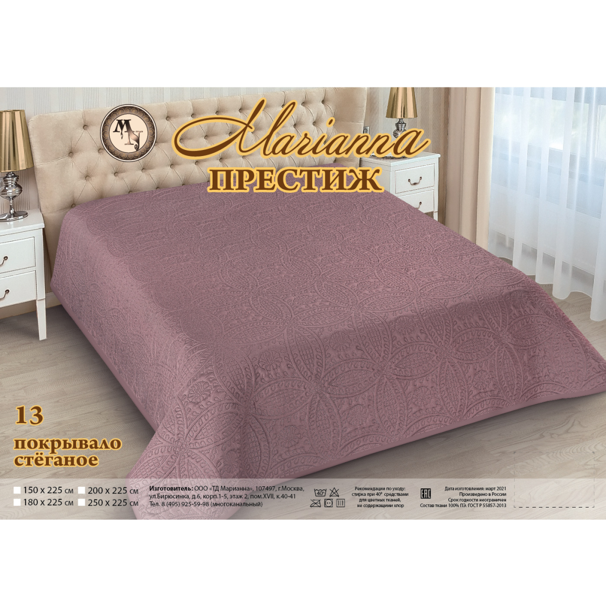 Покрывало Марианна 200x225 арт. П-ло 200-А-13(20) Покрывало Марианна 200x225 арт. П-ло 200-А-13(20)